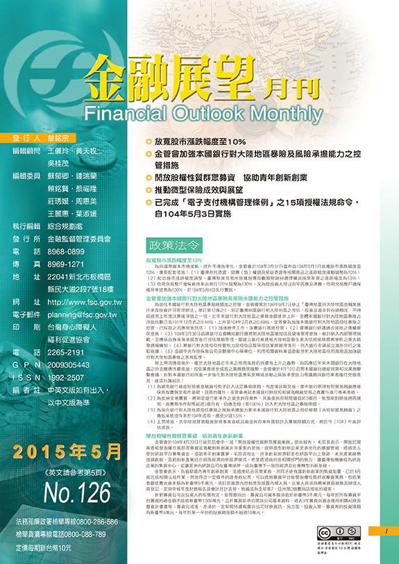 金融展望月刊2015.05