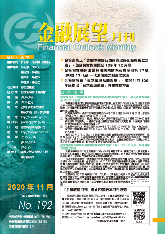 金融展望月刊2020.11