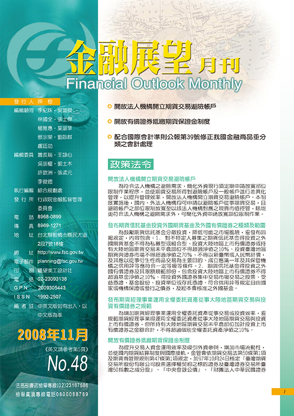 金融展望月刊2008.11