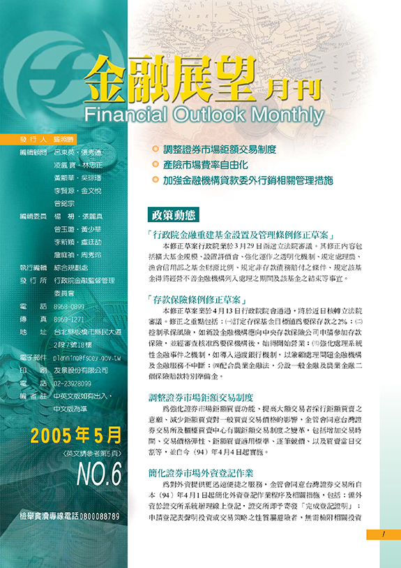 金融展望月刊2005.05