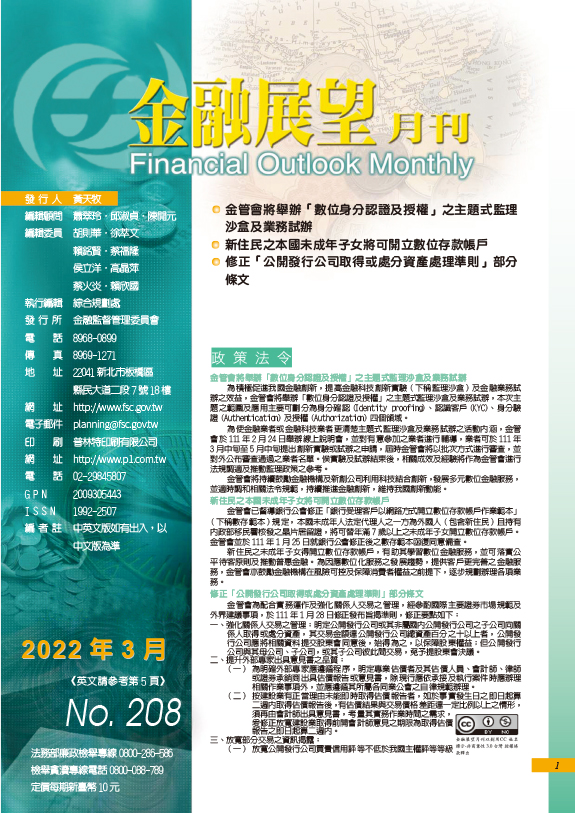 金融展望月刊2022.03