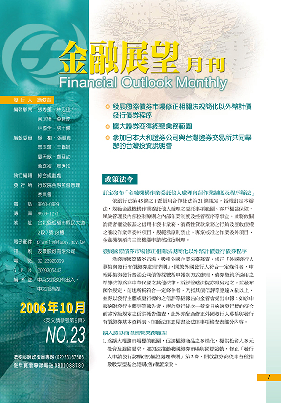 金融展望月刊2006.10