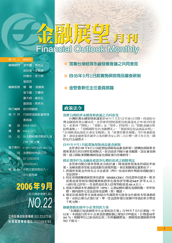 金融展望月刊2006.09