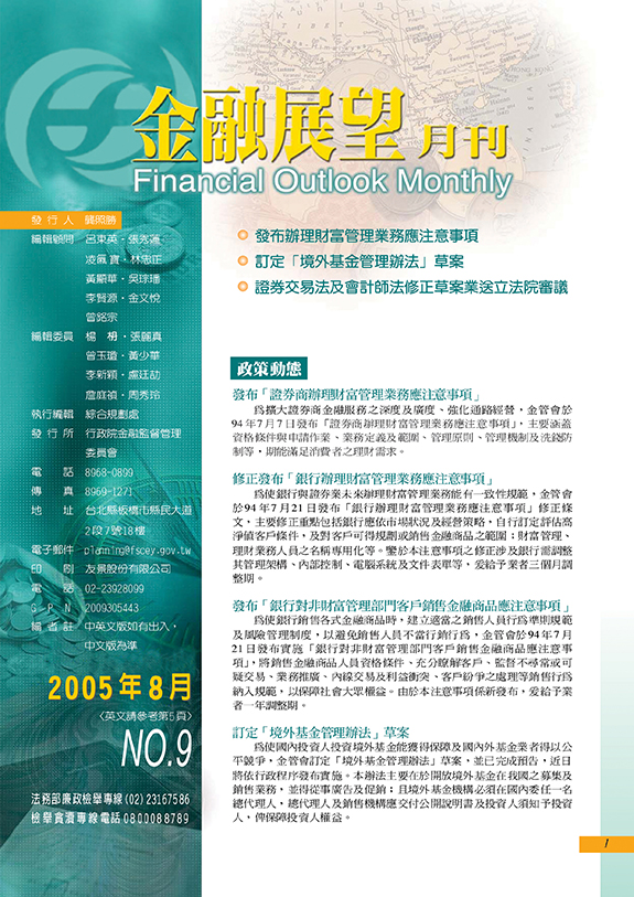 金融展望月刊2005.08