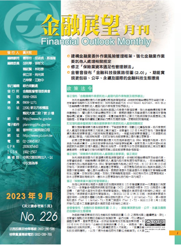 金融展望月刊2023.09