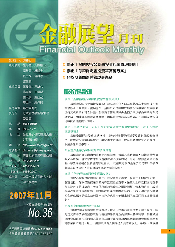 金融展望月刊2007.11