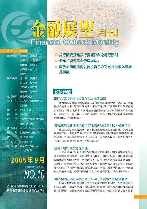金融展望月刊2005.09