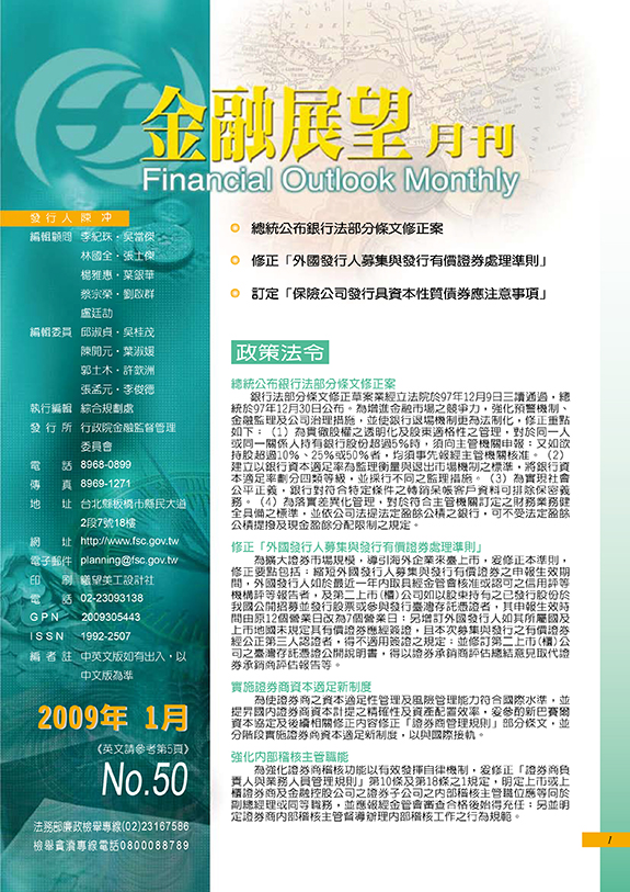 金融展望月刊2009.01