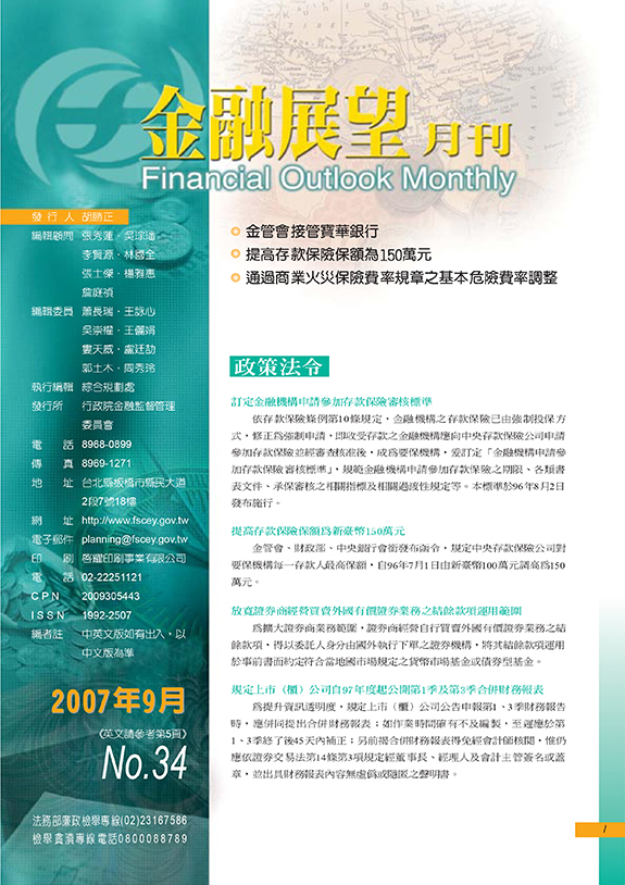 金融展望月刊2007.09