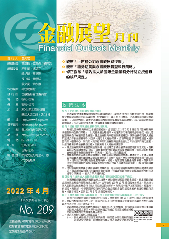 金融展望月刊2022.04