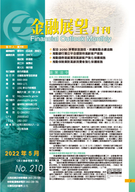 金融展望月刊2022.05
