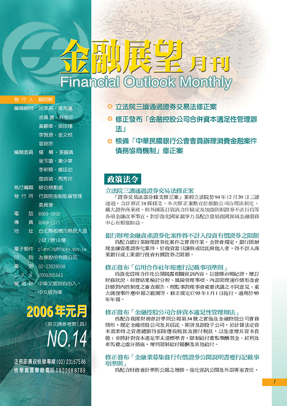金融展望月刊2006.01