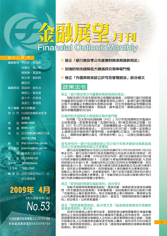 金融展望月刊2009.04