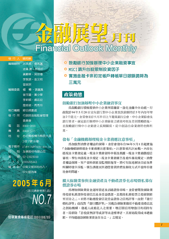 金融展望月刊2005.06