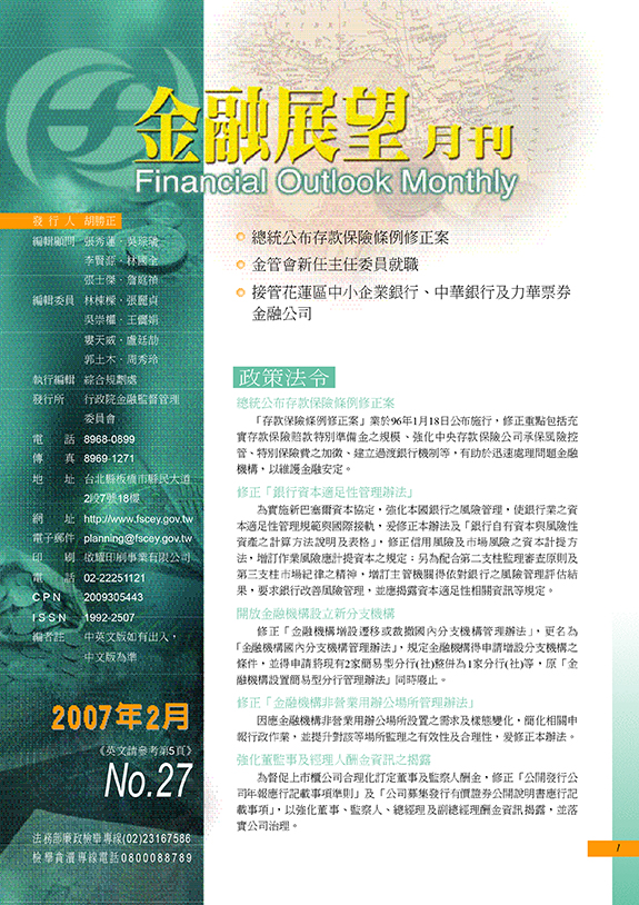 金融展望月刊2007.02