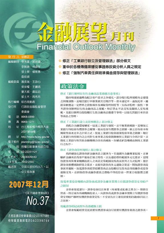 金融展望月刊2007.12