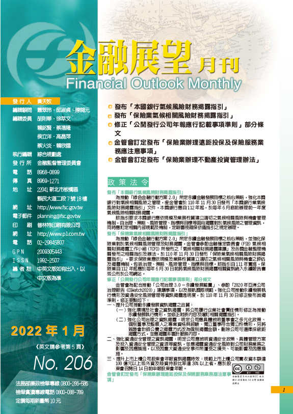 金融展望月刊2022.01