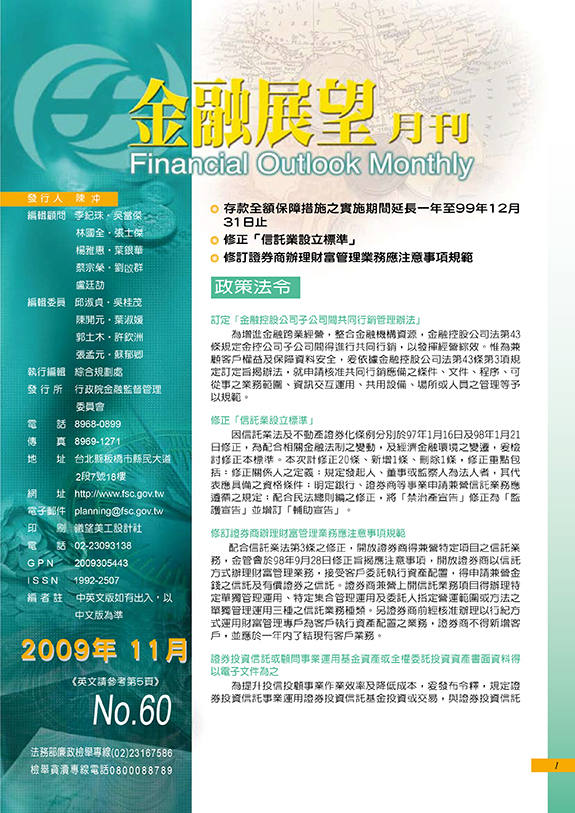 金融展望月刊2009.11