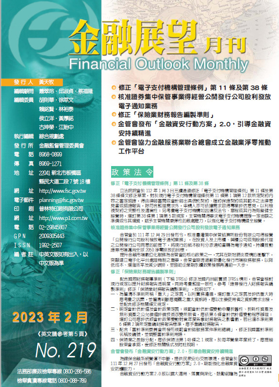 金融展望月刊2023.03