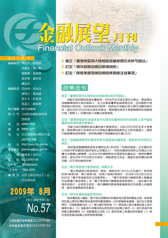 金融展望月刊2009.08