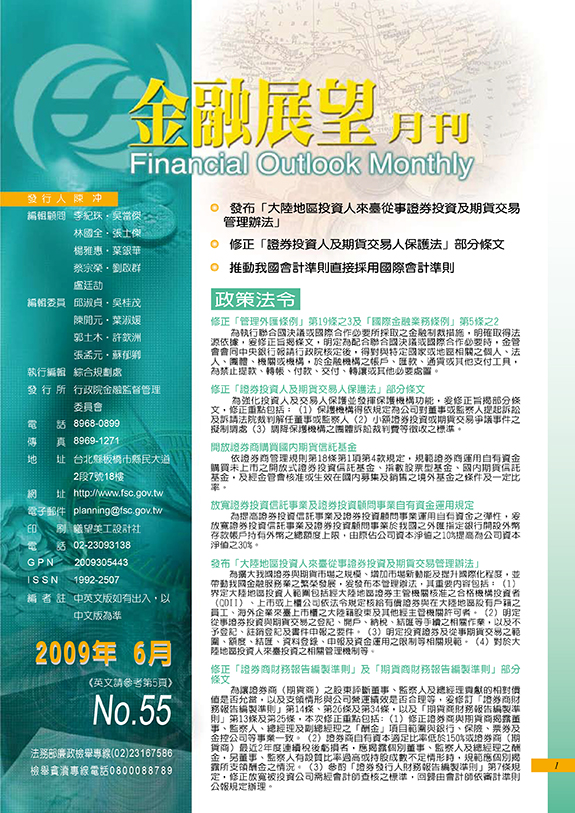 金融展望月刊2009.06