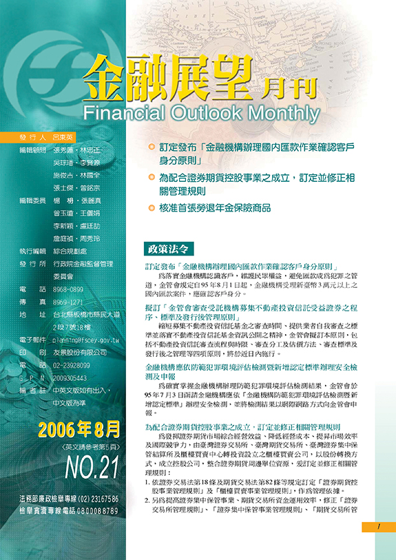 金融展望月刊2006.08