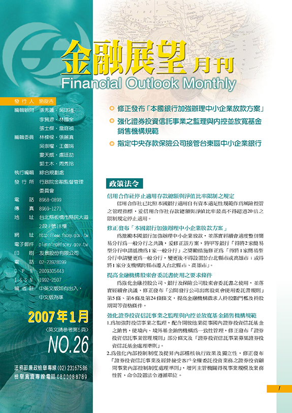 金融展望月刊2007.01