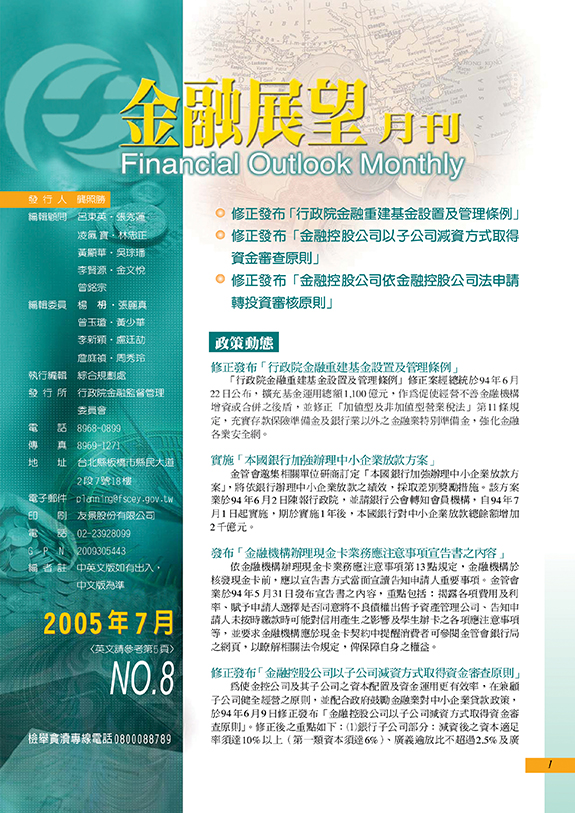 金融展望月刊2005.07