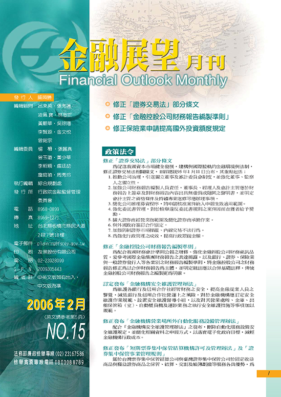 金融展望月刊2006.02