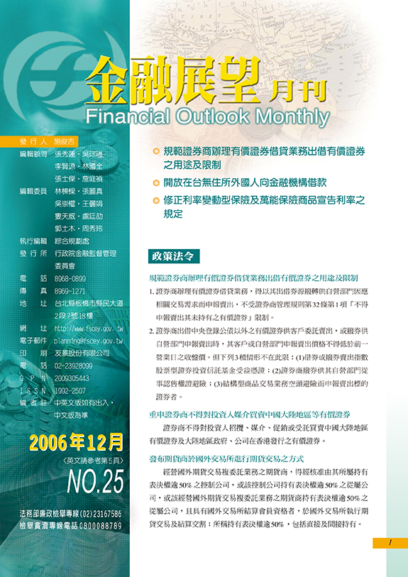 金融展望月刊2006.12