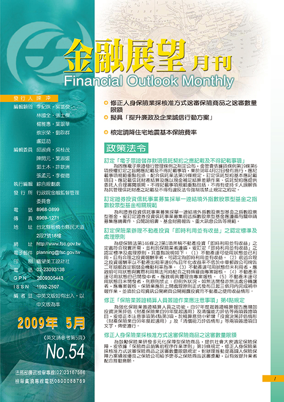 金融展望月刊2009.05
