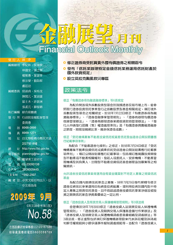金融展望月刊2009.09