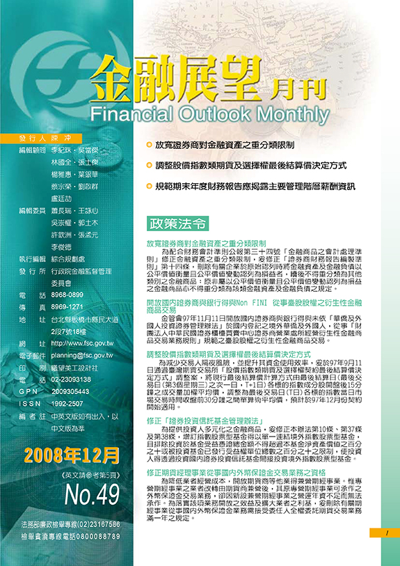金融展望月刊2008.12
