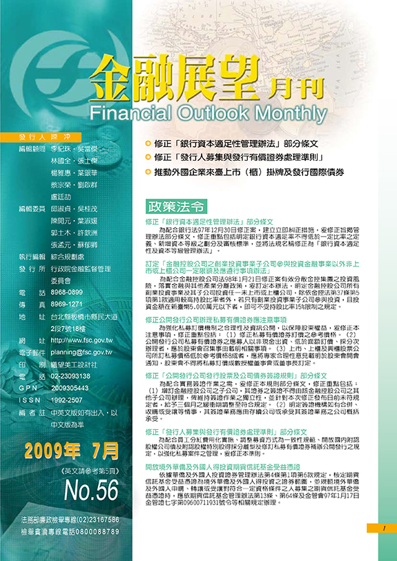 金融展望月刊2009.07