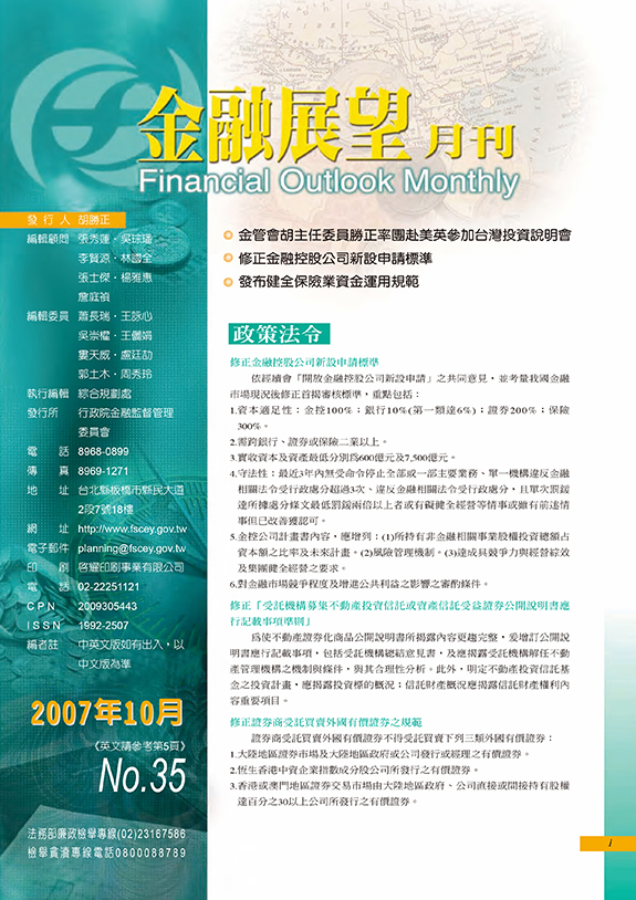 金融展望月刊2007.10