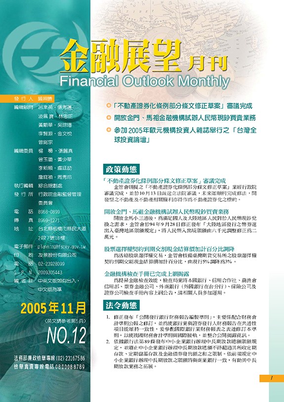 金融展望月刊2005.11