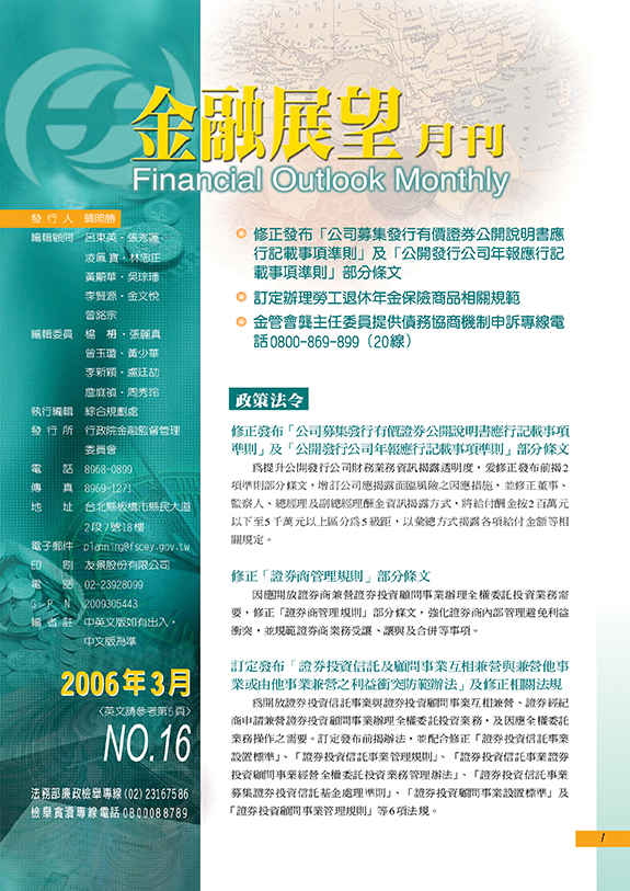 金融展望月刊2006.03