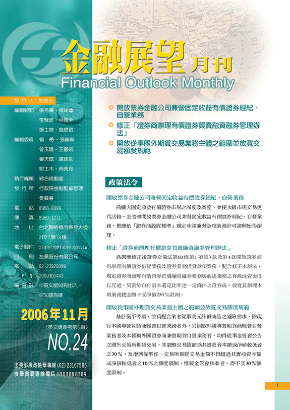 金融展望月刊2006.11