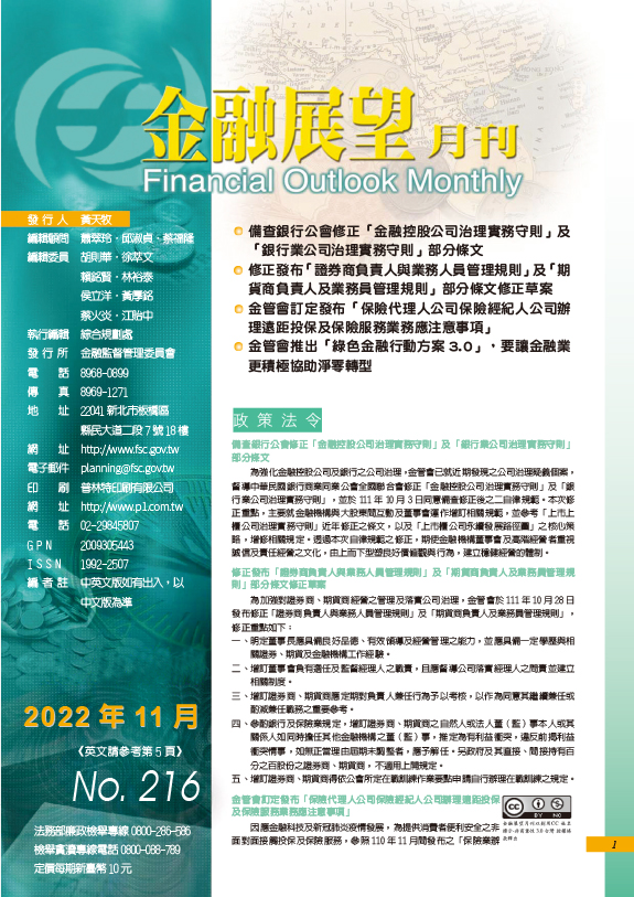 金融展望月刊2022.11