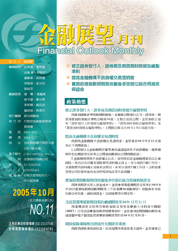 金融展望月刊2005.10