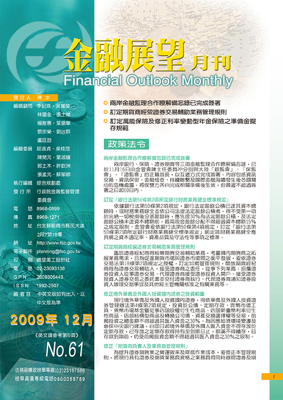 金融展望月刊2009.12