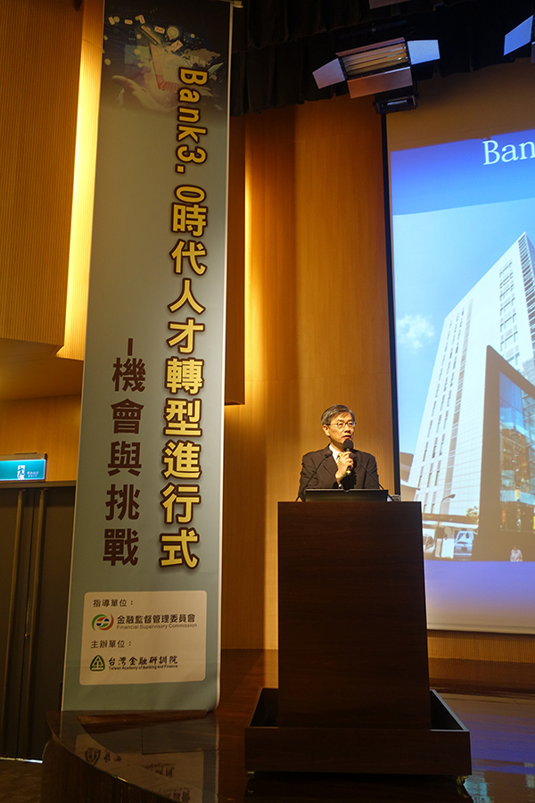 台灣金融研訓院「Bank 3.0時代人才轉型進行式-機會與挑戰」研討會