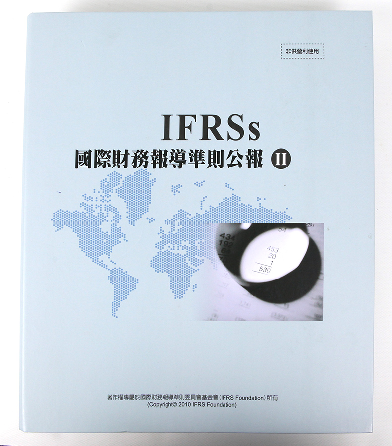第一份國際財務報導準則正體中文版公報